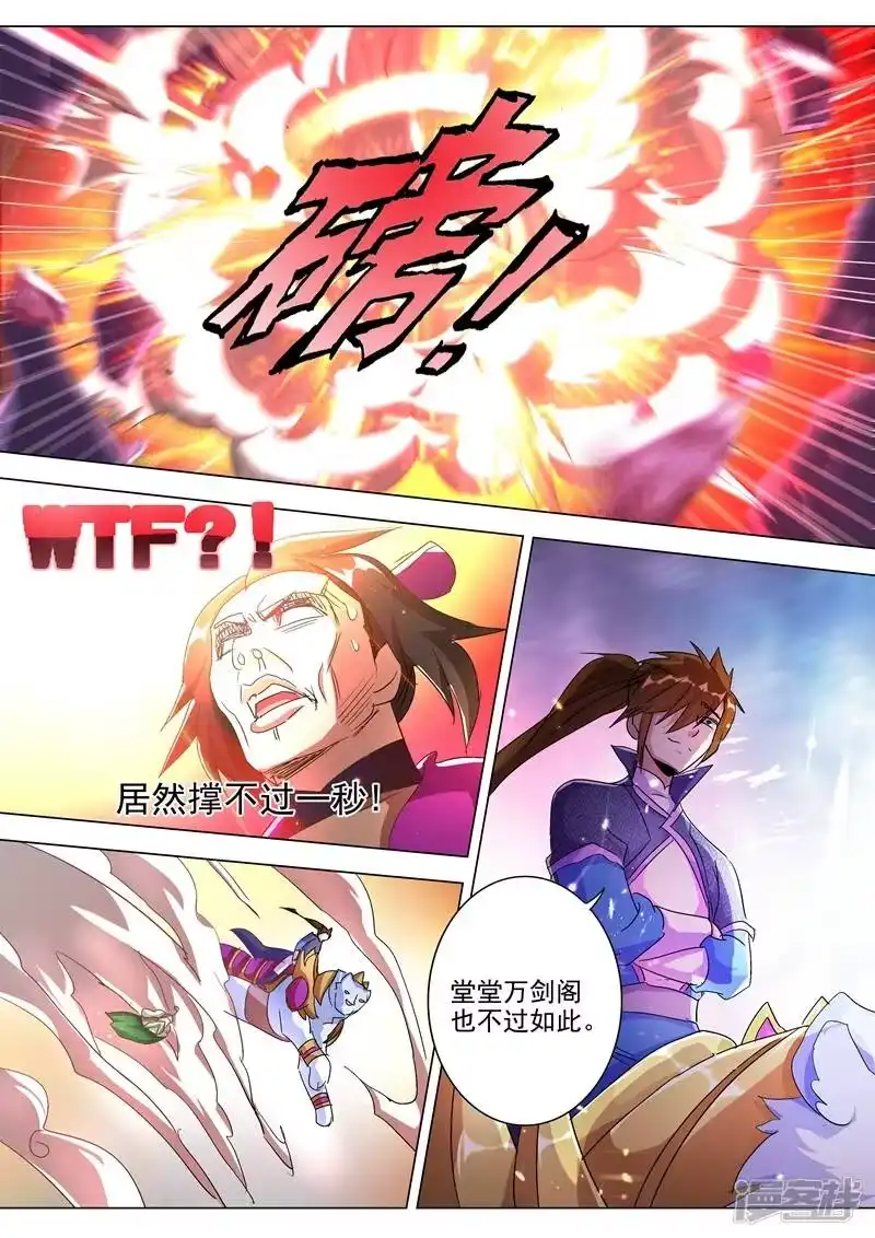 灵剑尊_h 第256话 地狱无门自来投 第3页