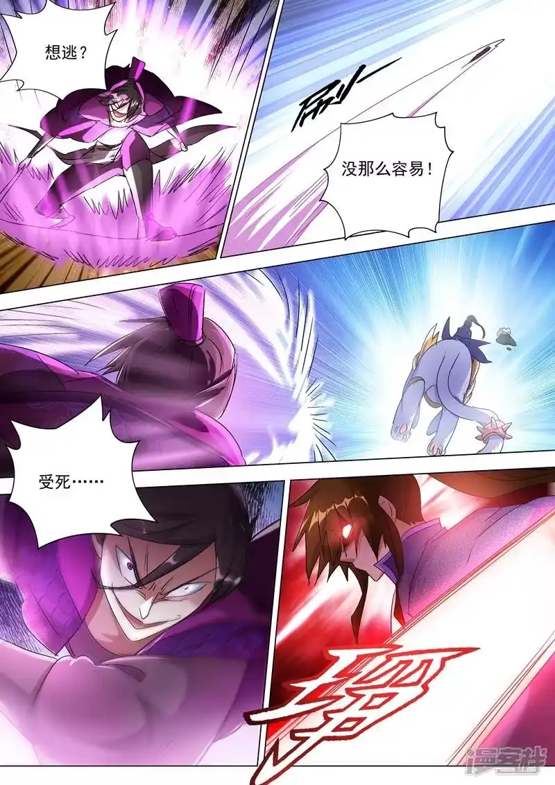 灵剑尊_h 第256话 地狱无门自来投 第5页