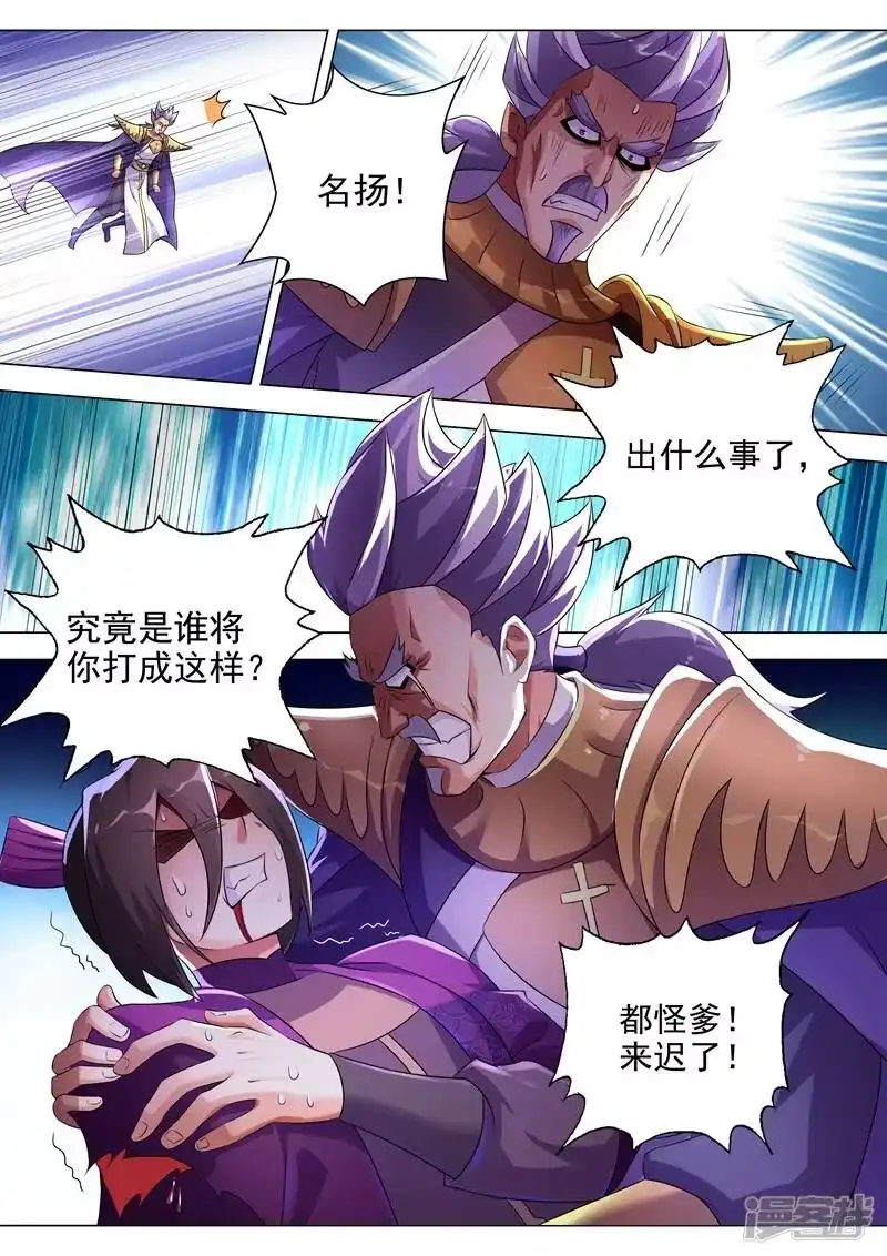 灵剑尊_h 第256话 地狱无门自来投 第7页