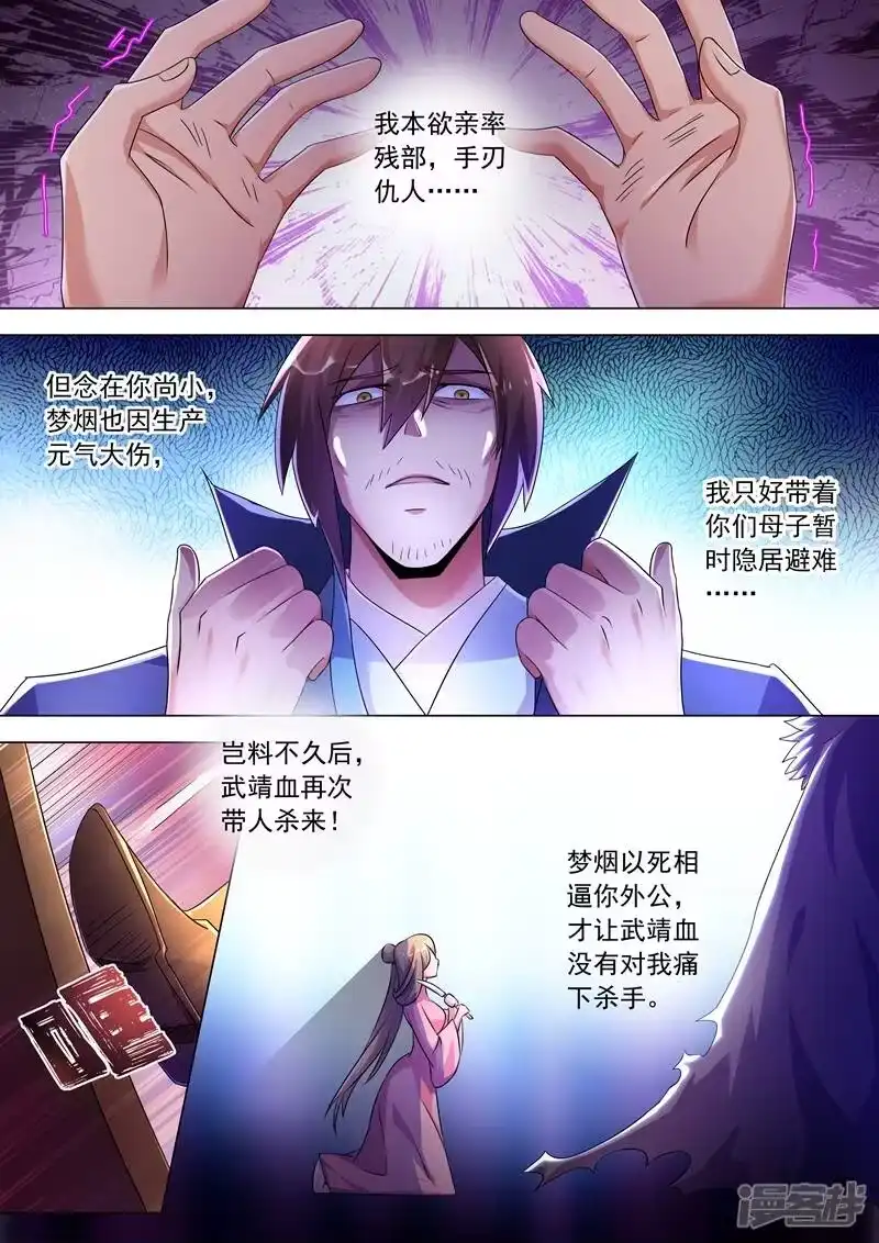 灵剑尊_h 第258话 就从武靖血开始！ 第3页