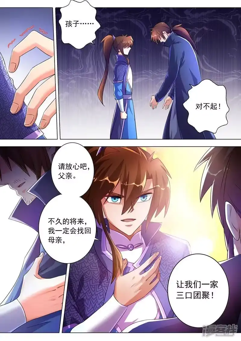 灵剑尊_h 第258话 就从武靖血开始！ 第5页