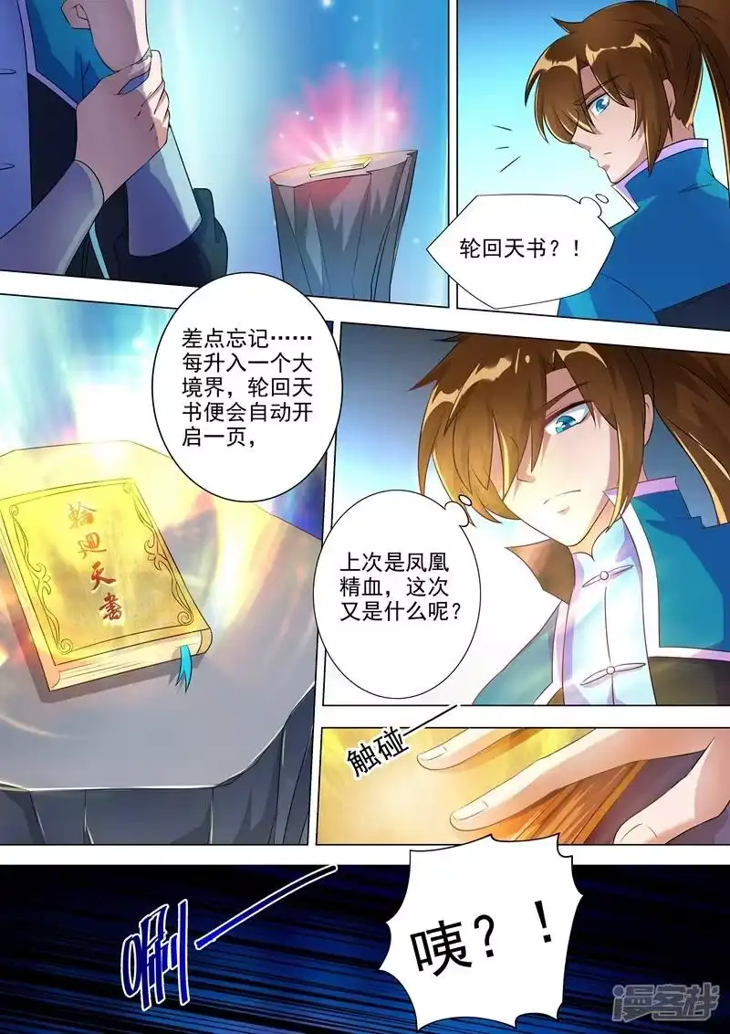 灵剑尊_h 第259话 自虐武学 第8页