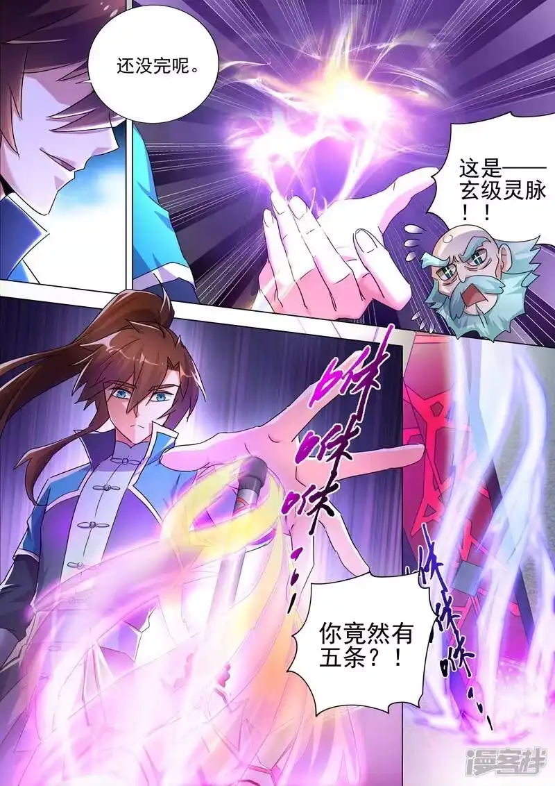 灵剑尊_h 第260话 游龙凝灵阵 第10页