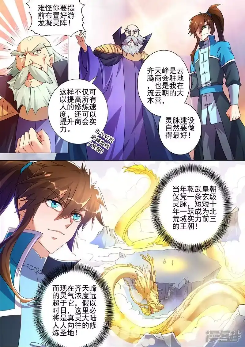 灵剑尊_h 第260话 游龙凝灵阵 第12页