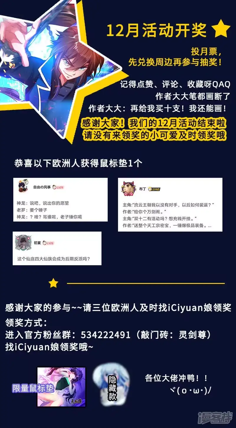 灵剑尊_h 第260话 游龙凝灵阵 第13页