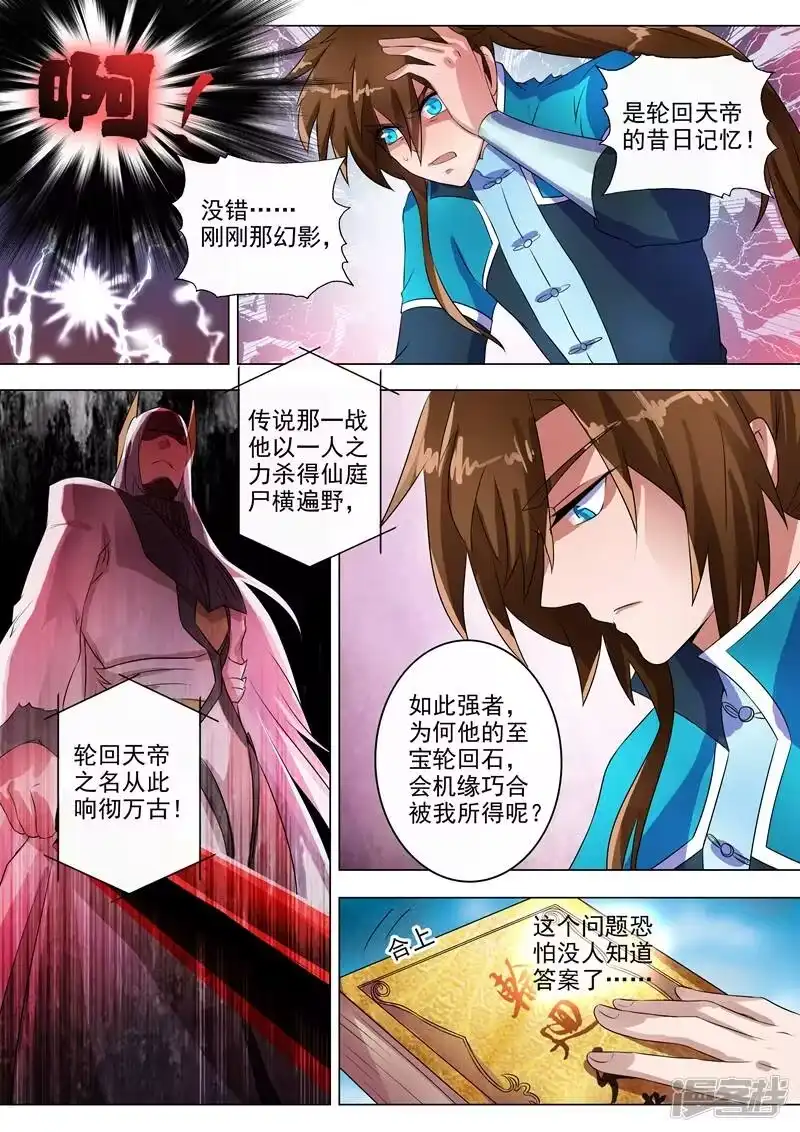 灵剑尊_h 第260话 游龙凝灵阵 第3页