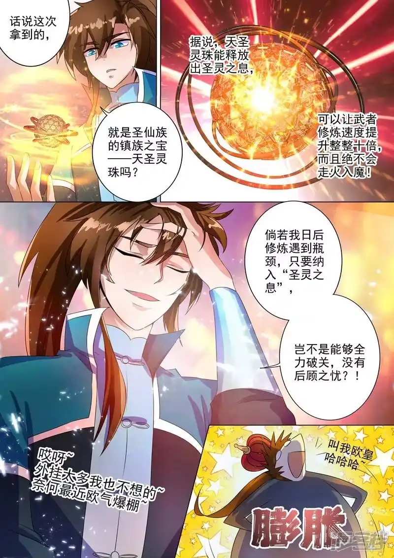 灵剑尊_h 第260话 游龙凝灵阵 第4页