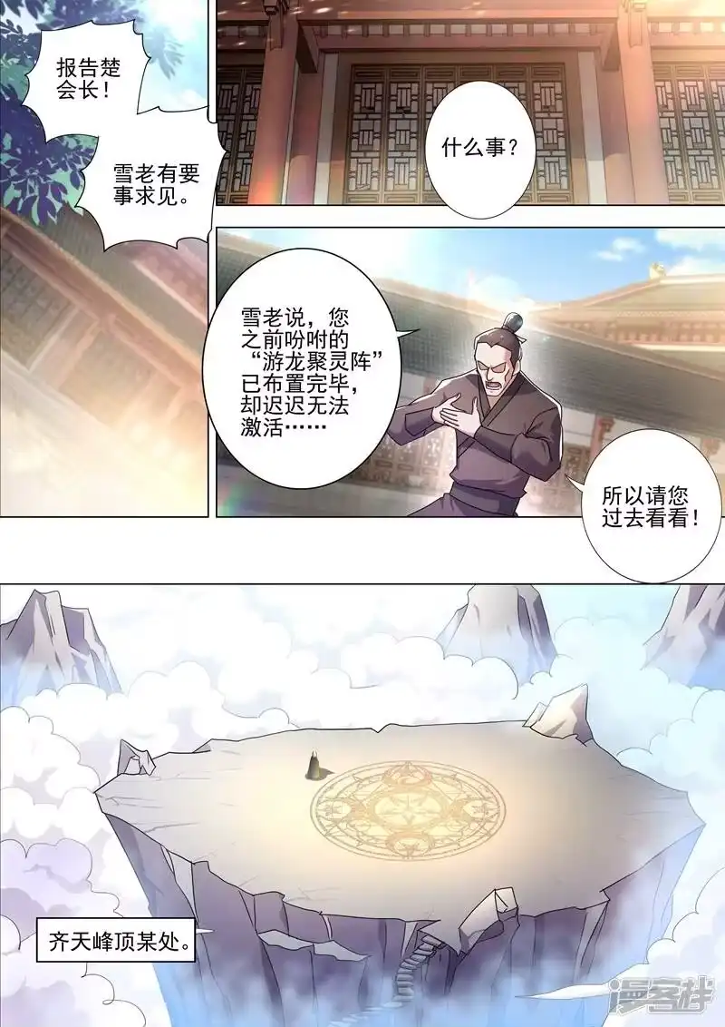灵剑尊_h 第260话 游龙凝灵阵 第5页