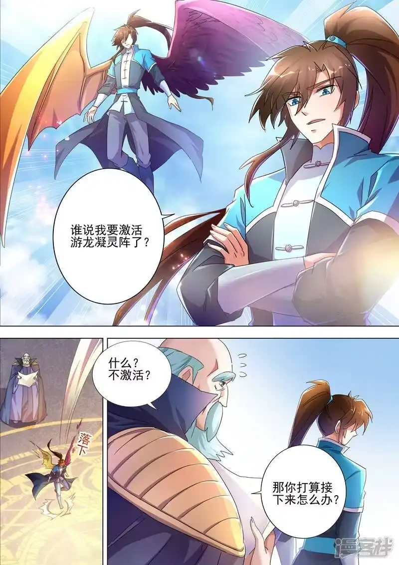 灵剑尊_h 第260话 游龙凝灵阵 第7页