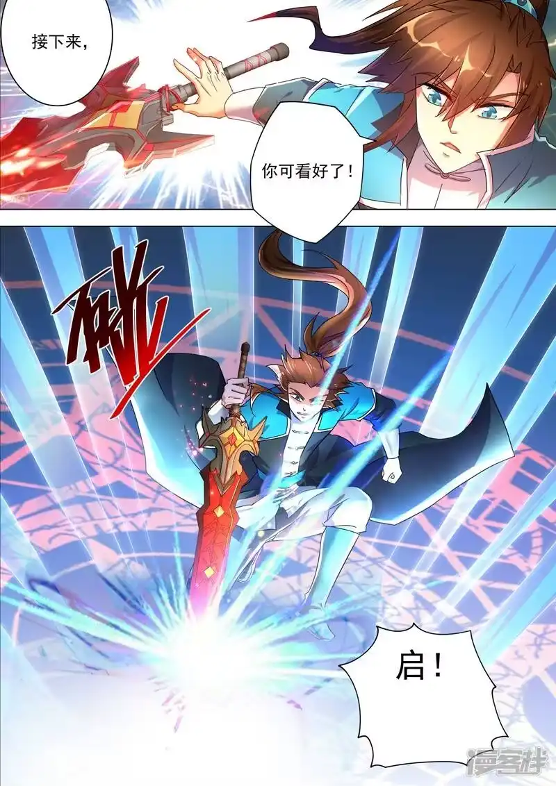 灵剑尊_h 第260话 游龙凝灵阵 第8页