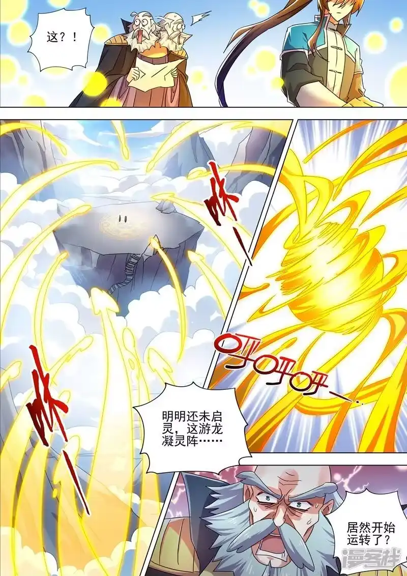 灵剑尊_h 第260话 游龙凝灵阵 第9页