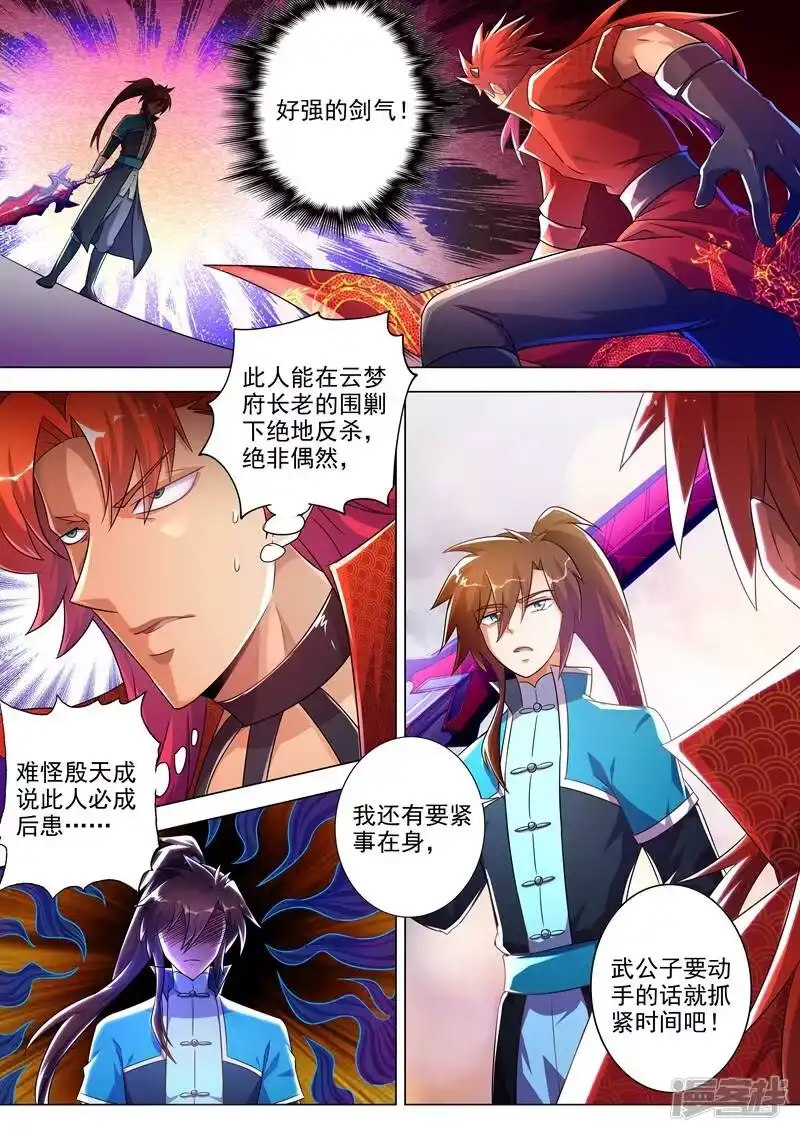 灵剑尊_h 第261话 让你爹亲自来吧 第6页
