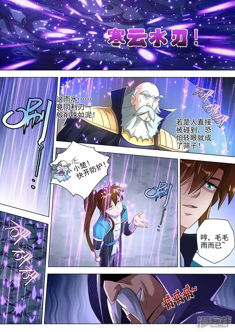 灵剑尊_h 第261话 让你爹亲自来吧 第9页