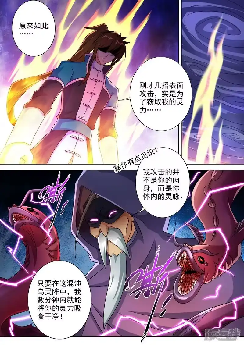 灵剑尊_h 第262话 吃得下我？那你试试看 第5页