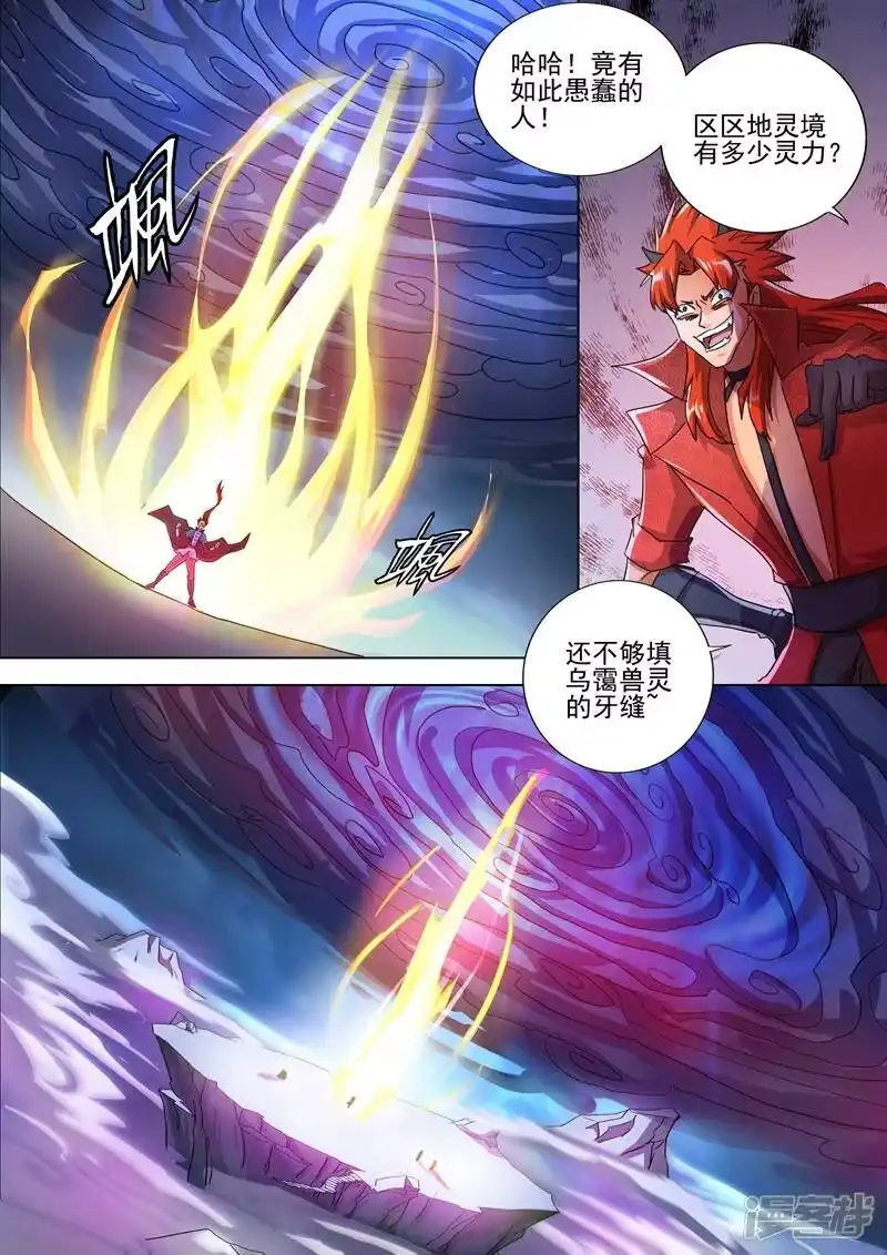 灵剑尊_h 第262话 吃得下我？那你试试看 第8页