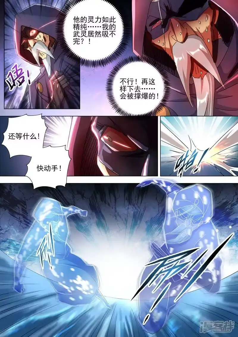 灵剑尊_h 第262话 吃得下我？那你试试看 第9页
