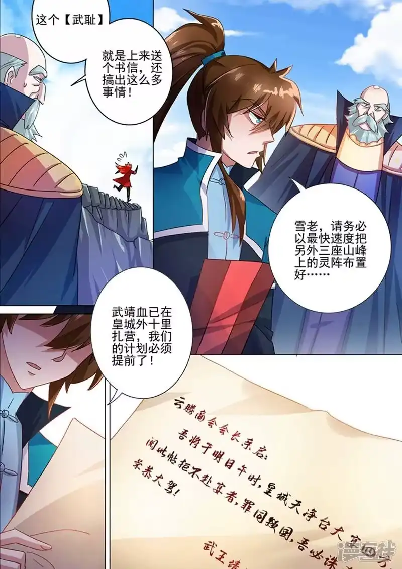 灵剑尊_h 第263话 筵宴天净台 第6页