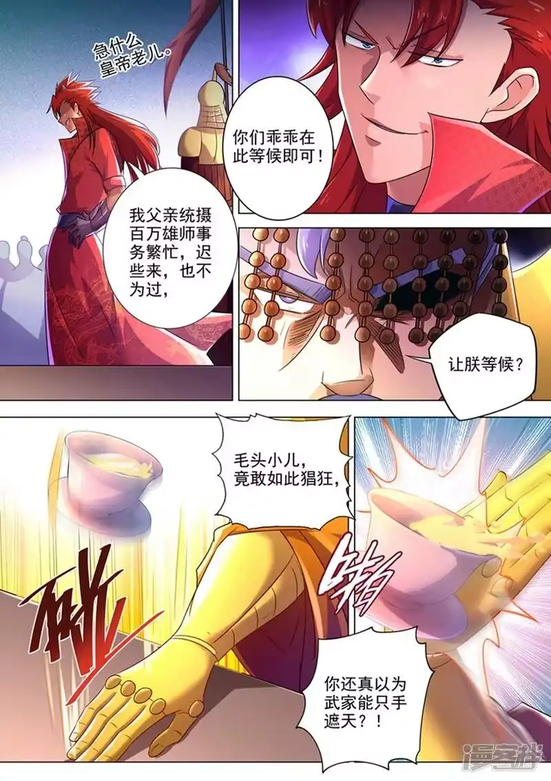 灵剑尊_h 第263话 筵宴天净台 第9页