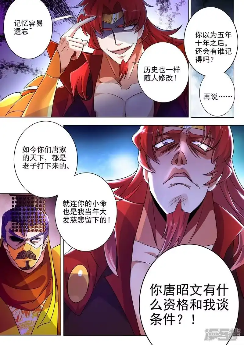 灵剑尊_h 第264话 逼宫 第7页