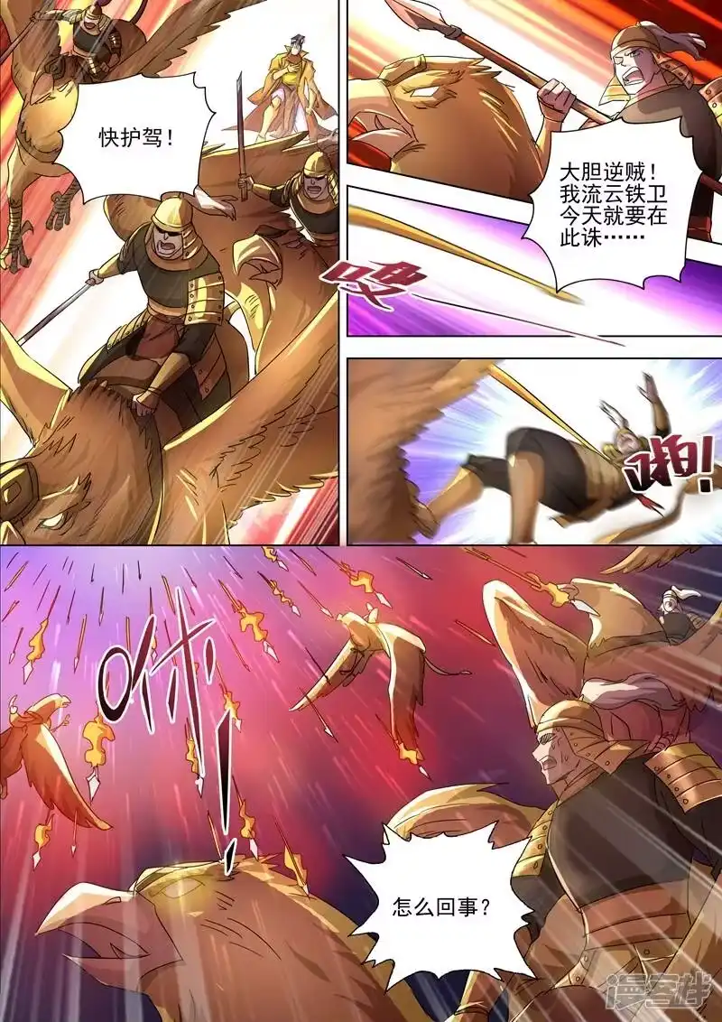 灵剑尊_h 第265话 还有谁要给皇帝垫背？！ 第10页