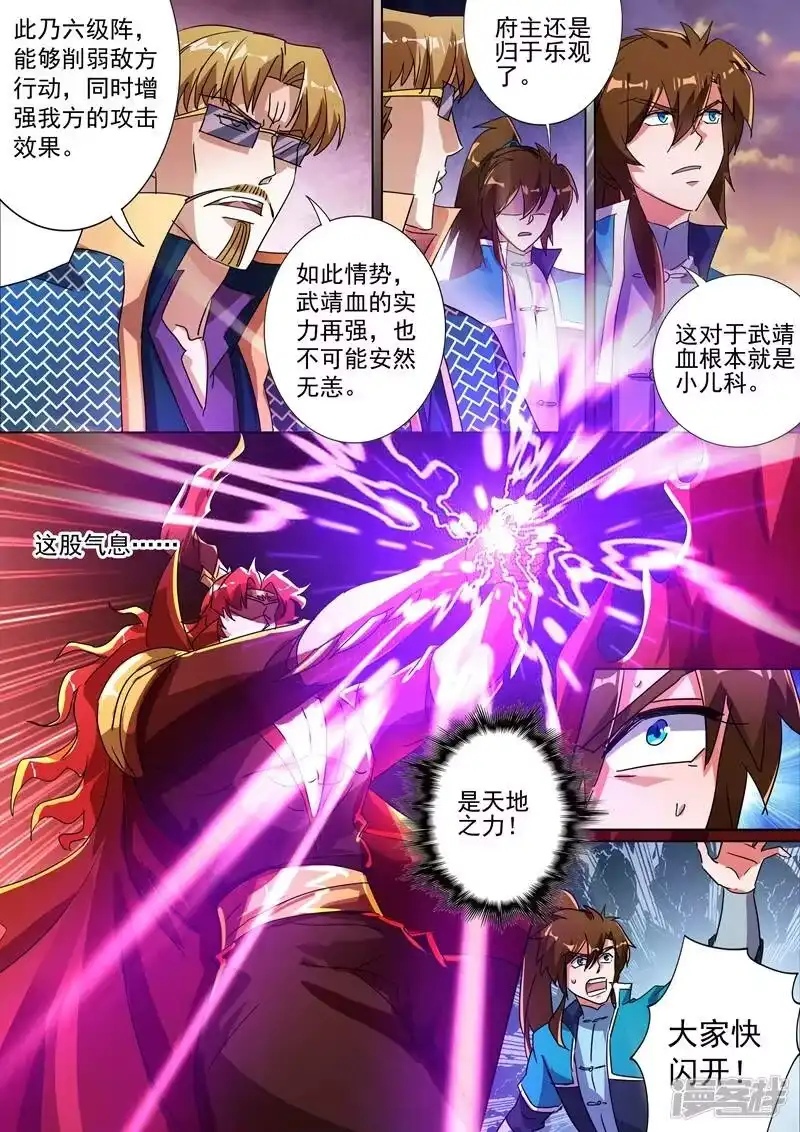 灵剑尊_h 第265话 还有谁要给皇帝垫背？！ 第4页