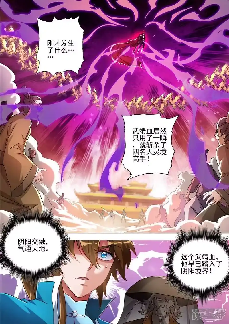 灵剑尊_h 第265话 还有谁要给皇帝垫背？！ 第7页