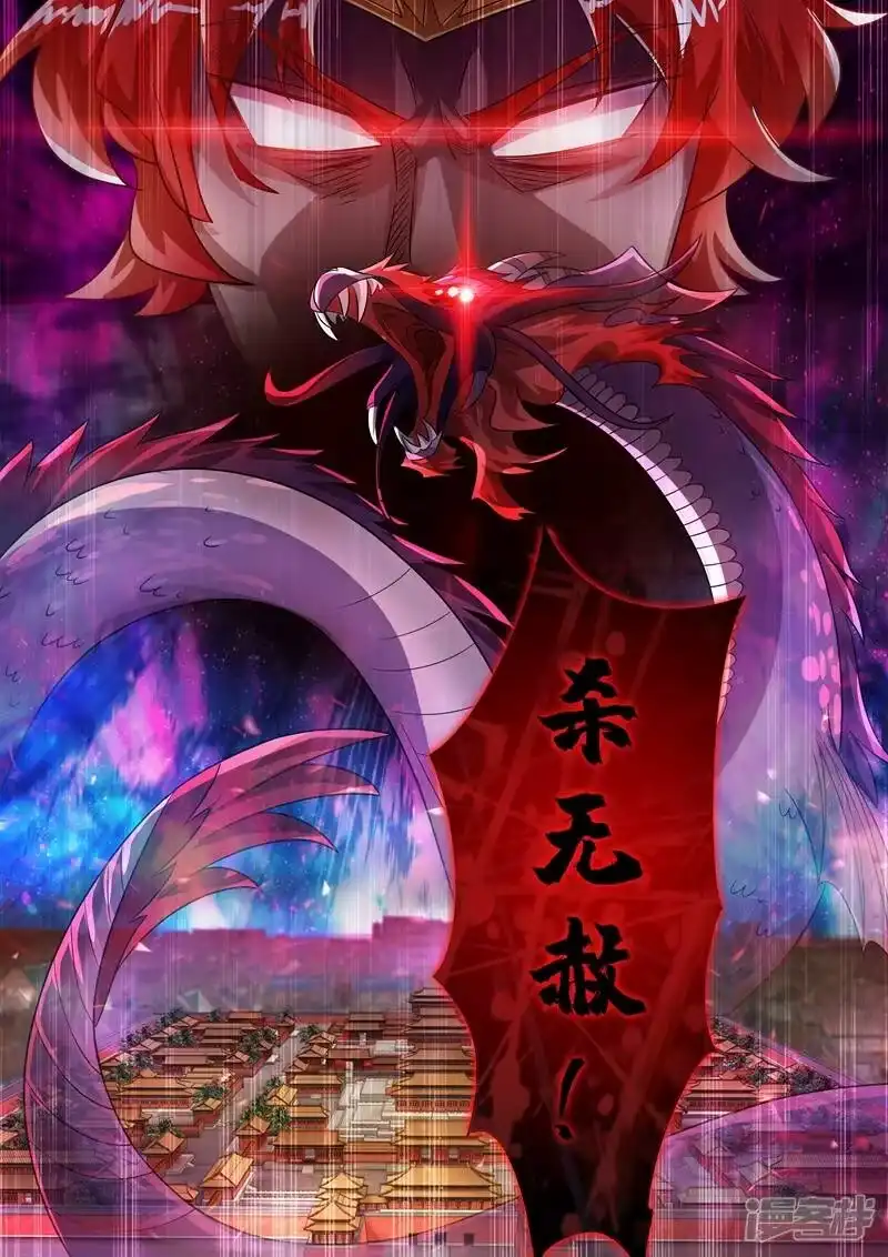 灵剑尊_h 第266话 旧帝换新王 第10页