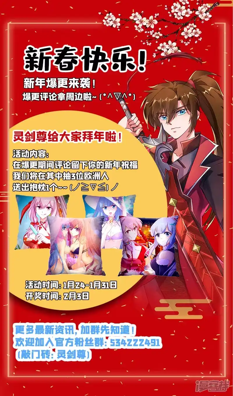 灵剑尊_h 第266话 旧帝换新王 第11页