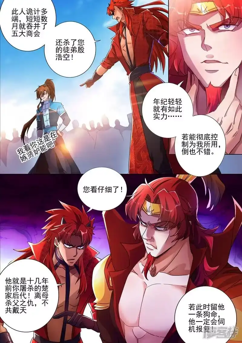 灵剑尊_h 第267话 你就是云腾商会的会长？ 第10页