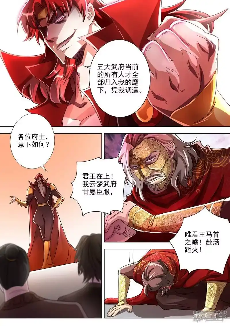 灵剑尊_h 第267话 你就是云腾商会的会长？ 第3页