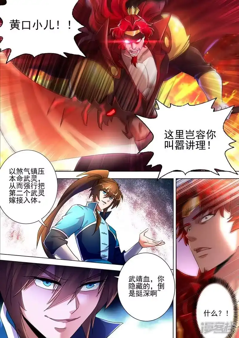 灵剑尊_h 第268话 找茬？！那就正面刚！ 第10页
