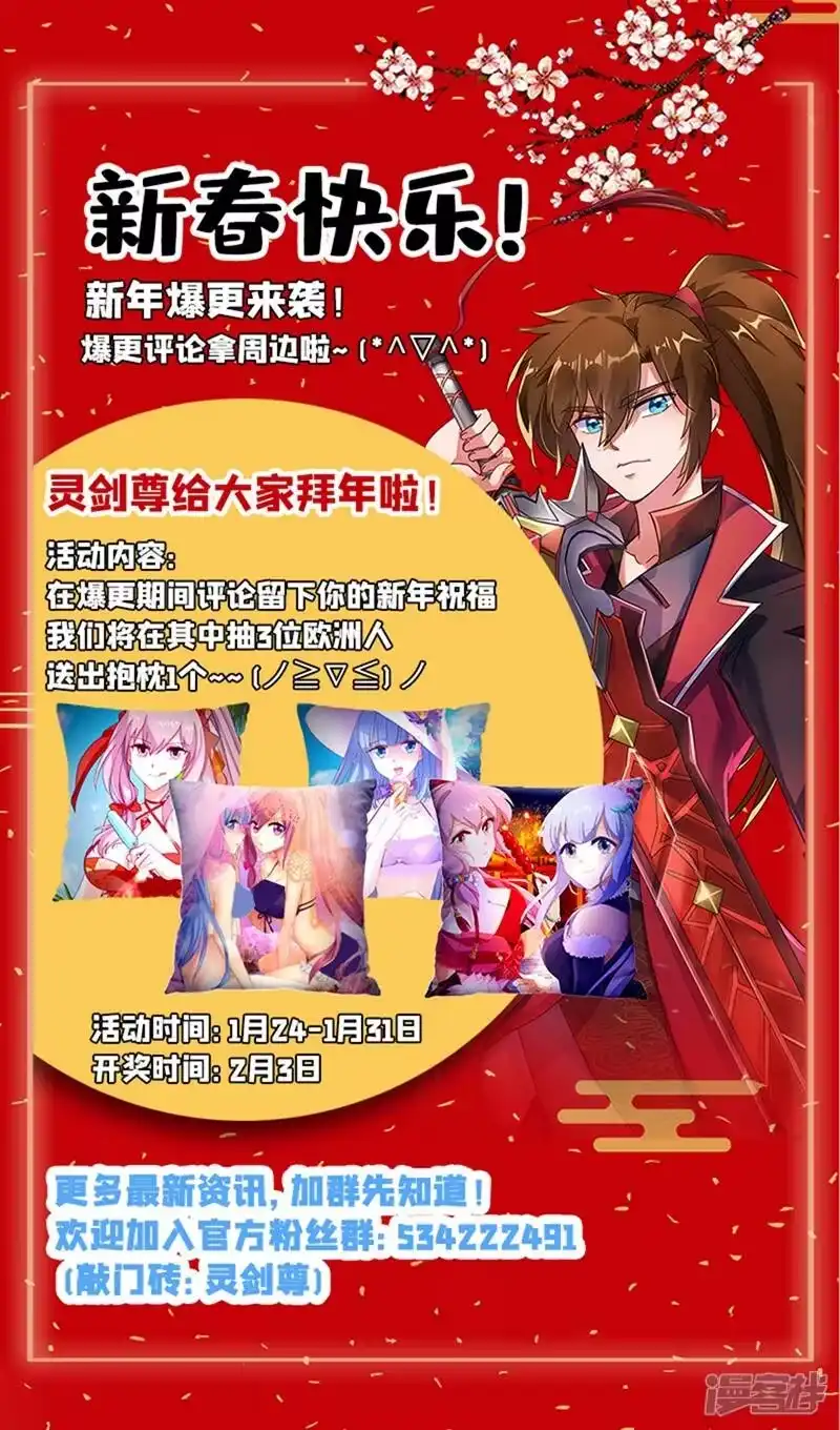 灵剑尊_h 第268话 找茬？！那就正面刚！ 第11页