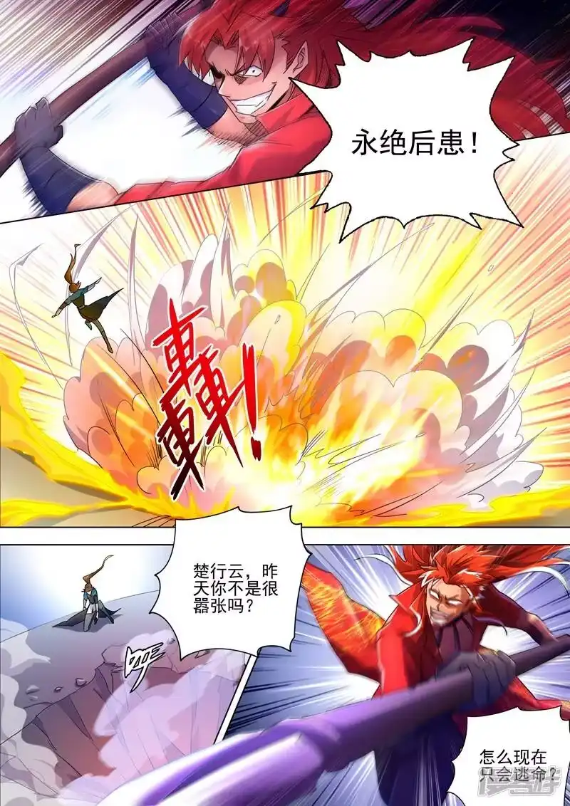 灵剑尊_h 第268话 找茬？！那就正面刚！ 第2页