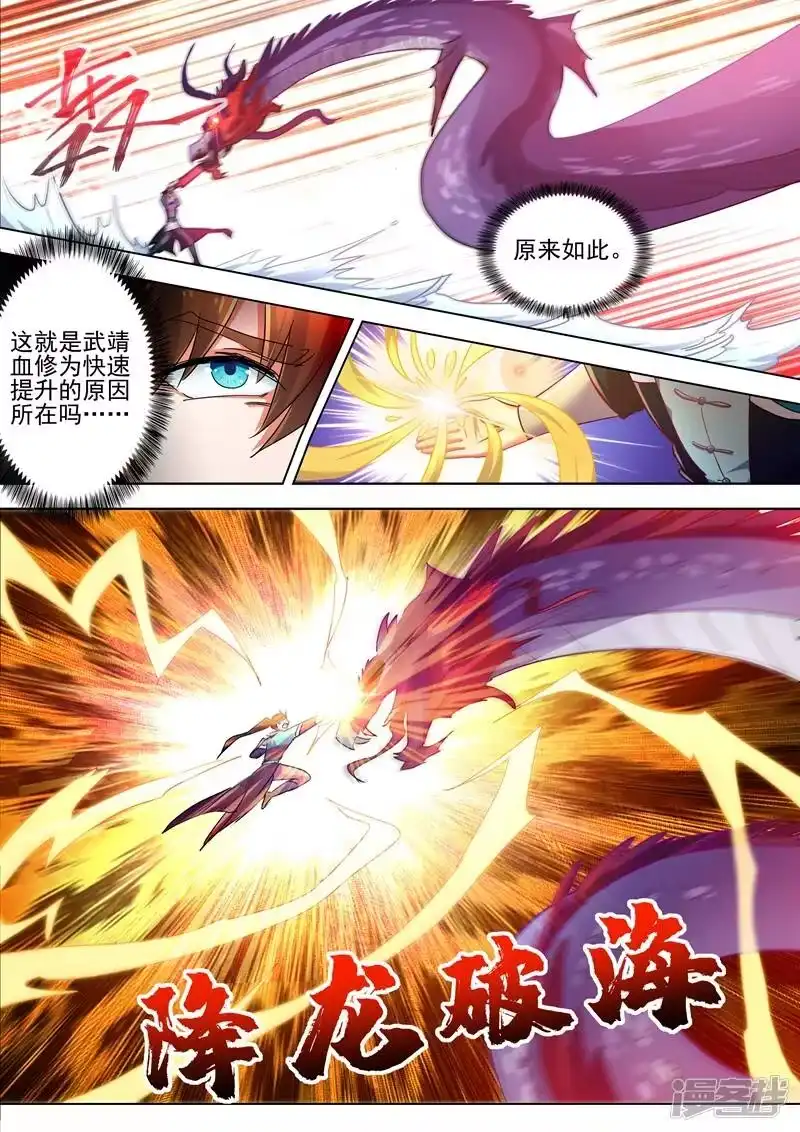 灵剑尊_h 第268话 找茬？！那就正面刚！ 第8页
