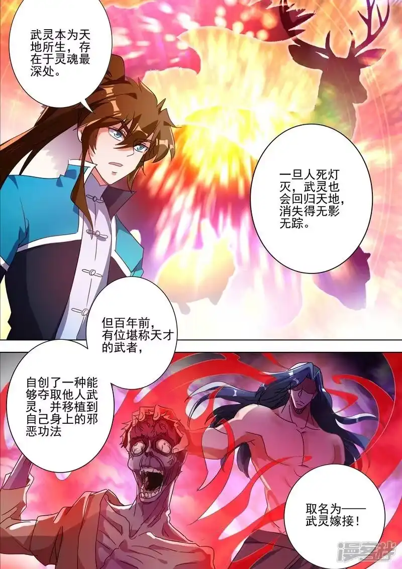 灵剑尊_h 第269话 武靖血的真面目 第1页