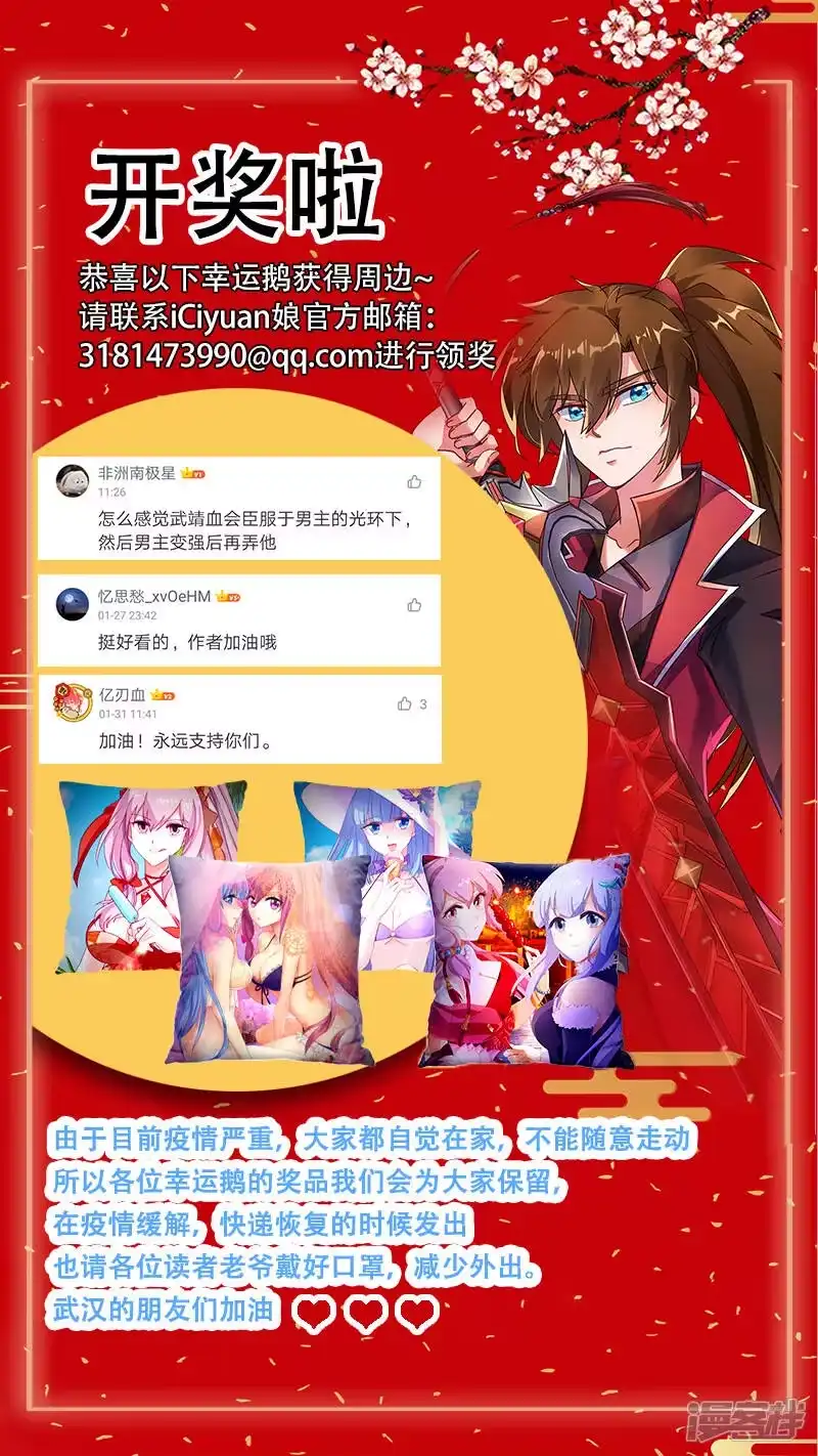 灵剑尊_h 第269话 武靖血的真面目 第11页