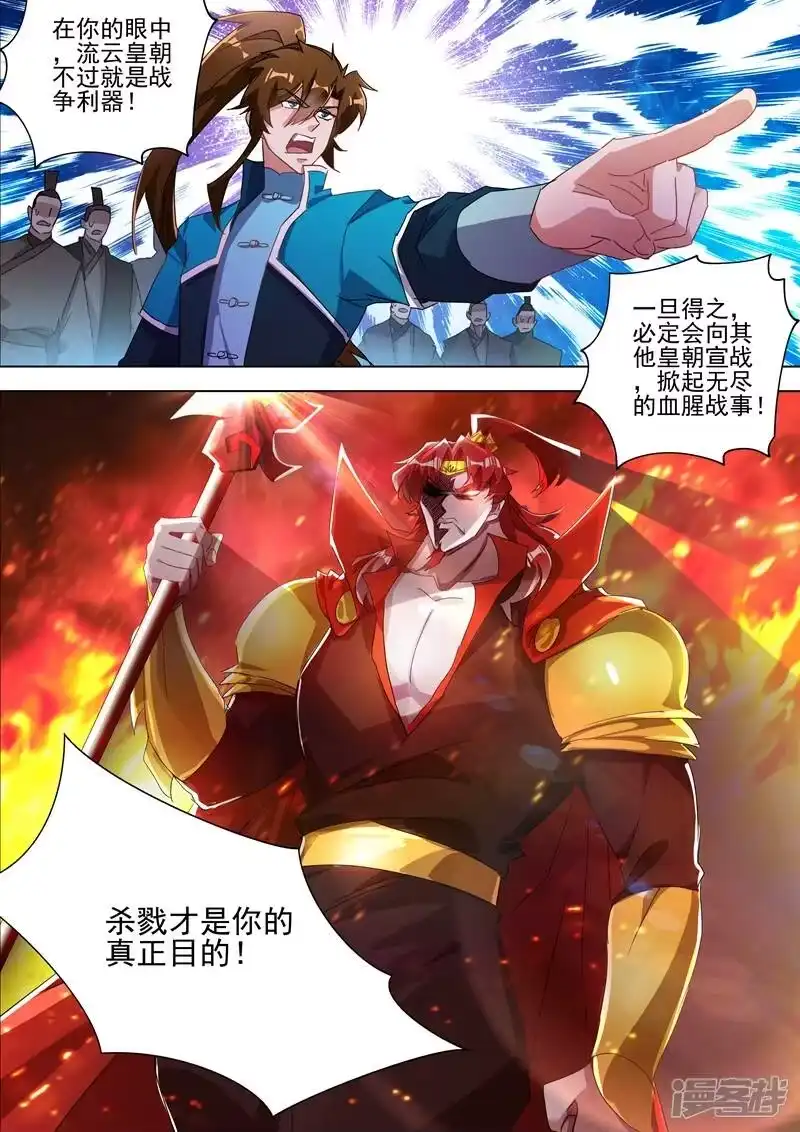 灵剑尊_h 第269话 武靖血的真面目 第4页