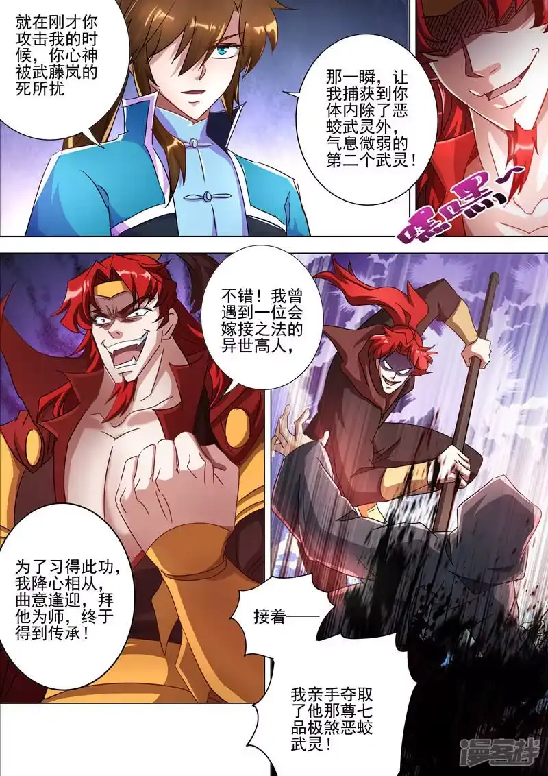 灵剑尊_h 第269话 武靖血的真面目 第6页