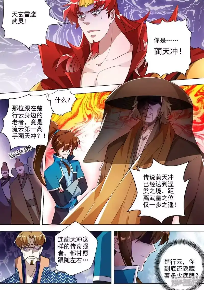 灵剑尊_h 第270话 我蔺天冲全保了！ 第1页