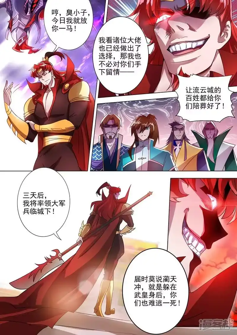 灵剑尊_h 第270话 我蔺天冲全保了！ 第5页