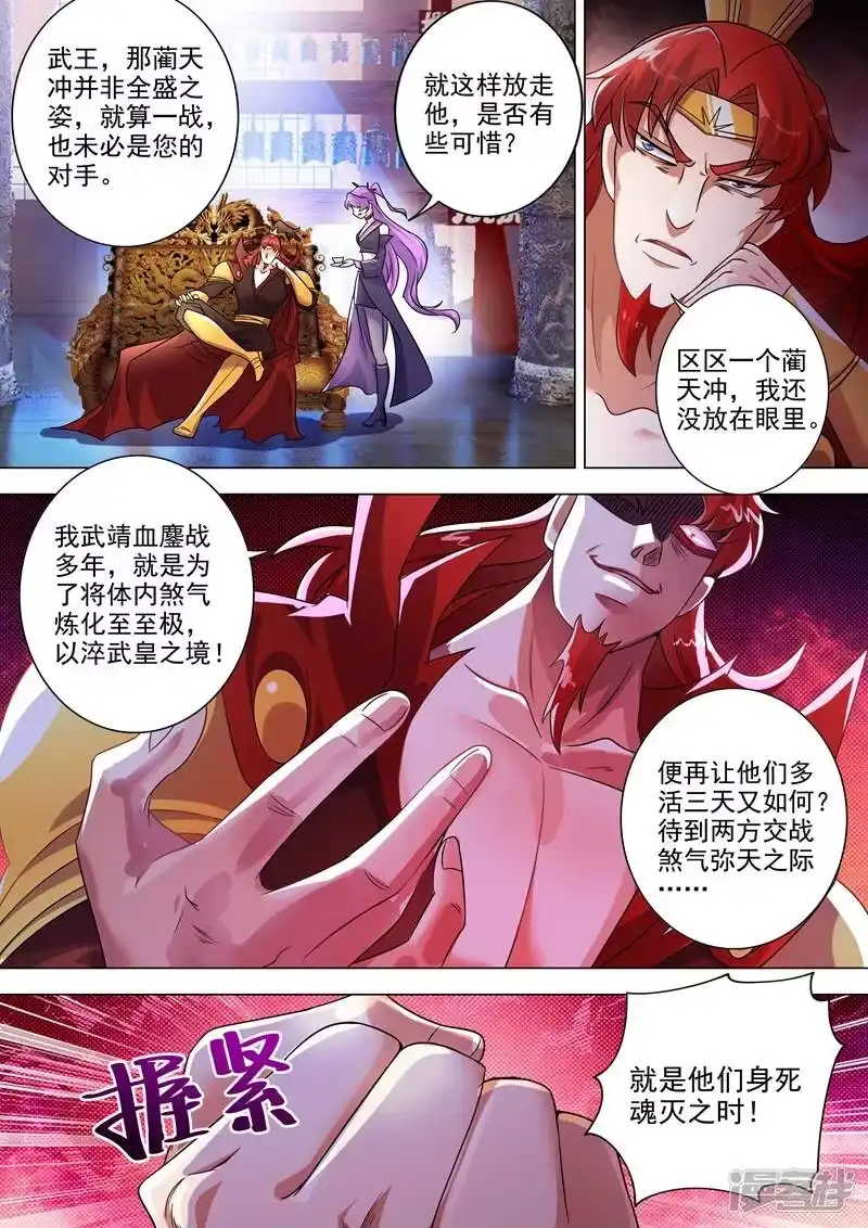 灵剑尊_h 第270话 我蔺天冲全保了！ 第7页