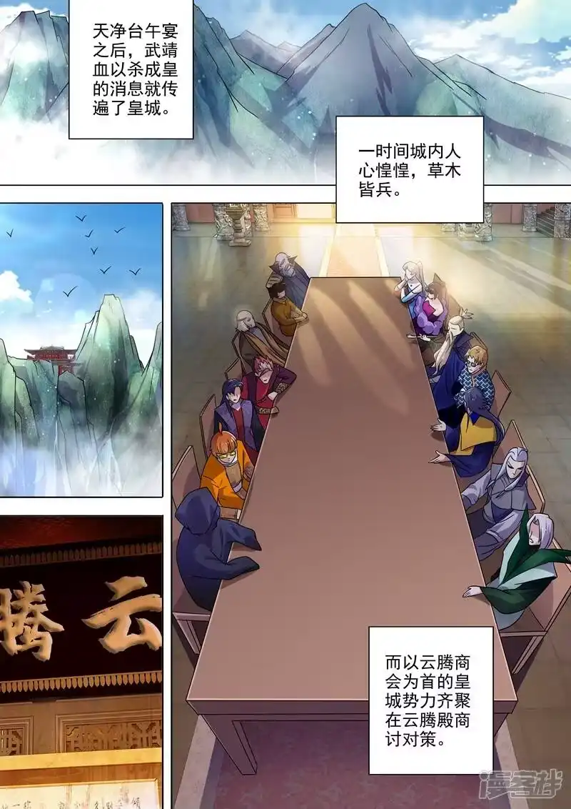 灵剑尊_h 第270话 我蔺天冲全保了！ 第8页