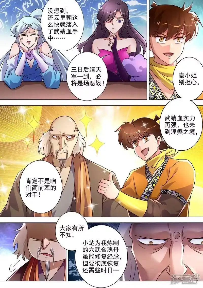 灵剑尊_h 第270话 我蔺天冲全保了！ 第9页