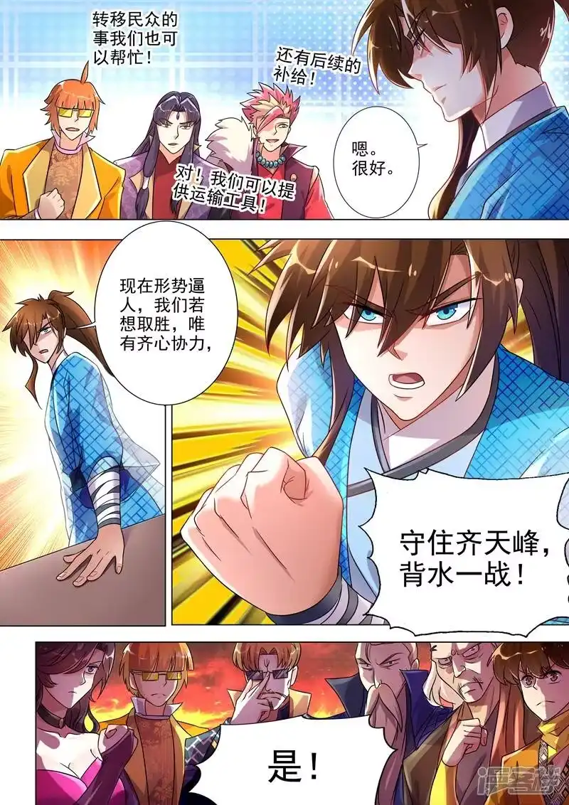 灵剑尊_h 第271话 决战齐天峰 第3页