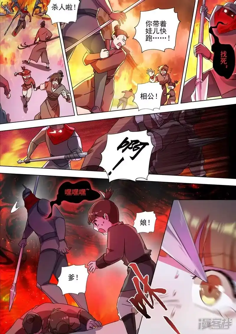 灵剑尊_h 第271话 决战齐天峰 第5页