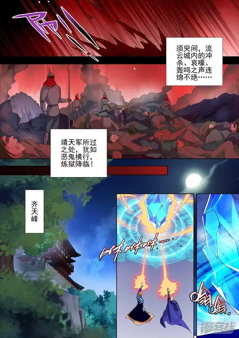 灵剑尊_h 第271话 决战齐天峰 第6页