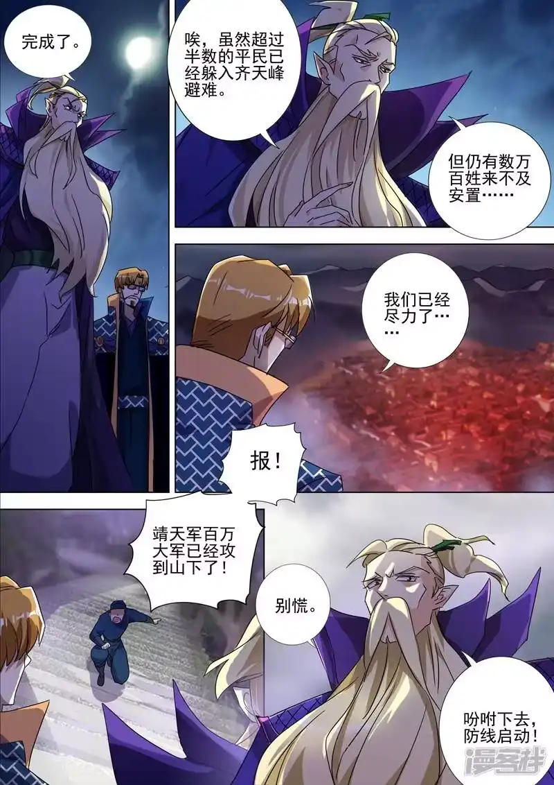 灵剑尊_h 第271话 决战齐天峰 第7页