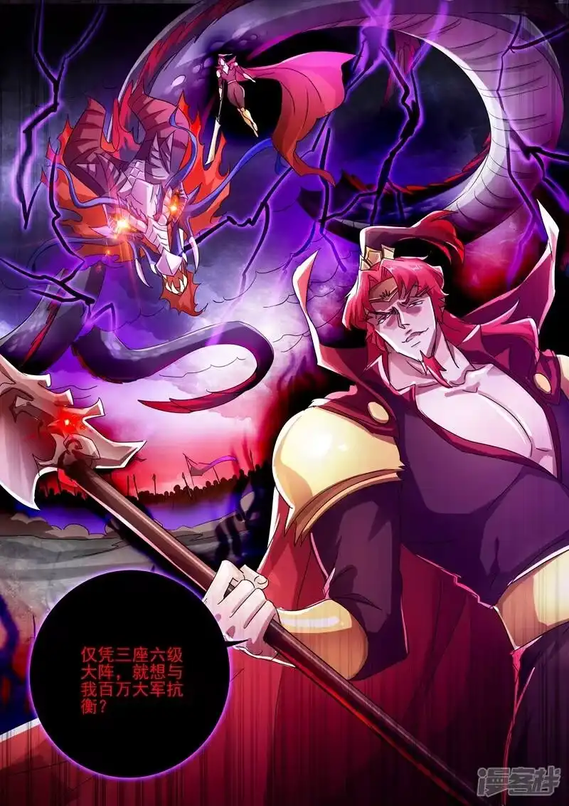 灵剑尊_h 第272话 护城三大法阵 第10页