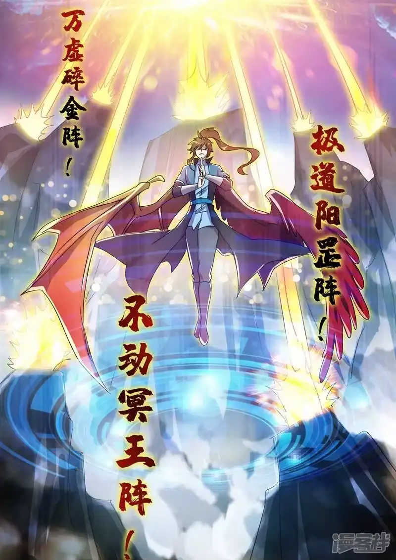 灵剑尊_h 第272话 护城三大法阵 第3页