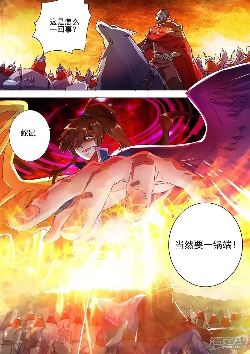 灵剑尊_h 第272话 护城三大法阵 第5页